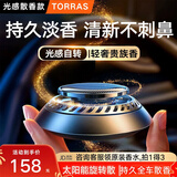 图拉斯（TORRAS）车载香薰汽车香水男士专用2026新款高档太阳能车内持久留香淡香氛 旋转扩香香薰 【古龙+心柚+海洋】