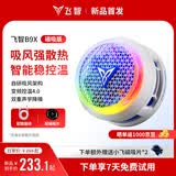 飞智B9X磁吸手机散热器 半导体吸风散热智能控温超低噪音 游戏直播平板降温神器 一加苹果IQOOB8X