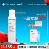 可复美吨吨水120ml/瓶妆前补水保湿爽肤精华水化妆品护肤品礼物男女
