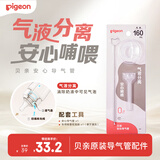 贝亲（Pigeon）安心导气管-160mL自然实感 宽口径奶瓶专用 BA227