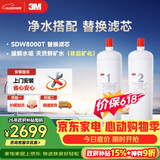 3M 舒活泉SDW 8000T-CN型家用净水器原装替换滤芯