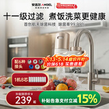 安吉尔【肖战代言】陶瓷水龙头净水器净化家用自来水过滤器除异味异色净水机 一机八芯套装 LT3672-CF30