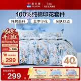 富安娜床上四件套纯棉床单被套 100%全棉套件双人加大床品1.8米床家居馆