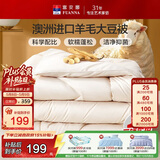富安娜51%澳洲进口羊毛被子 双人春秋被芯抑菌大豆被 约5.2斤230*229cm
