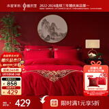 水星家纺结婚床上四件套婚庆红色纯棉床单被套新婚礼物刺绣1.8m床缘系一生