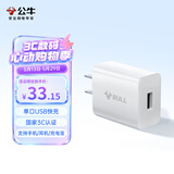 公牛（BULL）5V-2AUSB充电器 苹果安卓手机电源适配器 适用苹果iPhone14/SE2/13/iPad平板耳机等