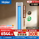 海尔（Haier）空调 云馨Pro3匹客厅省电柜机 AI智慧语音 国家补贴 高温制冷KFR-72LW/FAC-1Pro 