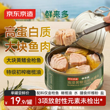 京东京造橄榄油浸深海黄鳍金枪鱼肉罐头80g特级初榨开罐即食早餐轻食沙拉