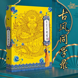 米砾皇亲国戚同学录古风小学生六年级毕业留言册个性毕业纪念册中国风毕业季同学活页本通讯录