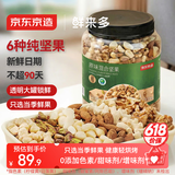 京东京造鲜来多 原味混合坚果1.13kg罐装纯坚果每日坚果腰果开心果无添加