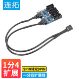 连拓主板9针USB2.0 一分四扩展线 9PIN转双9PIN 带芯片支持多接口共用