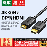 绿联DP转HDMI转接线 4K高清 DisplayPort转HDMI2.0/2.1公对公视频连接线高清线 适用电脑接电视显示器 DP转HDMI【4K30Hz】按压卡扣-DP101 1.5米