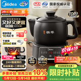 美的（Midea）【价保618】智能煎药壶中药锅中药壶煎药壶熬中药全自动煎药养生壶家用大容量分体式陶瓷JYC3060