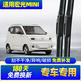 旭风车饰五菱宏光MINI-EV雨刮器20-24款雨刷胶条汽车用品配件无骨原厂原配