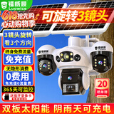 镭威视4g太阳能户外摄像头终身免流量室外免插电无需连wifi手机远程监控器家用360度无死角全景高清夜视