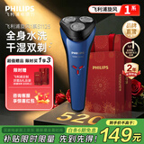 飞利浦（PHILIPS）剃须刀电动剃须刀飞利浦原装进口刮胡刀电动剃须刀胡须刀剃胡刀官方旗舰店送长辈男友生日520礼物 【经典款式】旋风1系 深蓝星