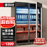 德玛仕（DEMASHI）消毒柜商用 商用双开门立式大容量消毒柜 餐饮酒店餐厅食堂饭店厨房餐具茶杯柜消毒碗柜 XDZ580-F3
