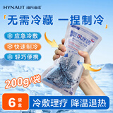 海氏海诺艾暖一次性医用冰袋消肿降温冰敷袋冷敷速冷无需冷藏开学军训200g