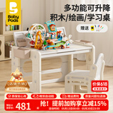 babypods儿童积木桌游戏桌宝宝学习桌1-3-6岁可升降书桌幼儿园绘画桌椅 积木+绘画板+225颗魔天轮积木