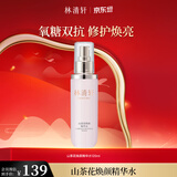 林清轩山茶花焕颜小仙瓶2.0精华水120ml双抗保湿补水爽肤水生日礼物