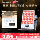 斐驰[补贴立减15%] 二代3x家用水光美容仪魔法棒三面三阶导入亮肤脸部出行旅游补水按摩光子嫩肤仪礼物 【嫩肤亮白】女神组合