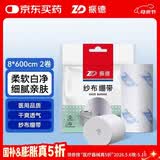 振德（ZHENDE）医用纱布绷带 伤口包扎固定护理一次性绷带8*600cm 2卷/袋