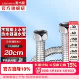 潜水艇（Submarine）热水器进水软管 304不锈钢波纹管可自由弯曲 4分/6分接头冷热通用 20cm  E-20【4分】