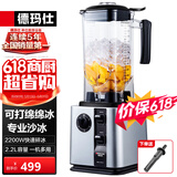 德玛仕（DEMASHI） 破壁机沙冰机商用冰沙机碎冰机刨冰机榨汁机料理机 多功能破壁豆浆机（非加热） 【2.2L丨2200W丨沙冰款】DMS-K95
