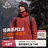 伯希和（Pelliot）【山野经典2.0】冲锋衣三合一春秋男女户外防风外套11340105红L