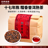 班章醇云南普洱茶熟茶散茶十年以上布朗山古树勐海熟普口粮茶叶礼盒送礼 【老茶品鉴】十七年陈布朗山糯香普洱250g