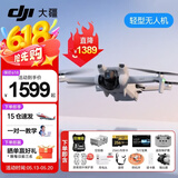 大疆（DJI）Mini 3 入门优选航拍无人机 迷你续航飞行器 适配高清带屏遥控器 智能高清拍摄 Mini 3 标准+256g卡礼包 一年版随心换（328元）