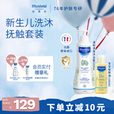 妙思乐温和洗发沐浴露500ml+宝宝按摩油100ml套装
