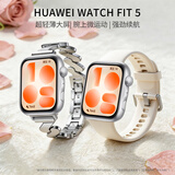华为WATCH FIT 5 悦动白【折月银棱双表带套装】 超轻薄大屏腕上微运动强劲续航华为智能手表