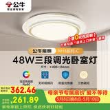 公牛（BULL）LED吸顶灯MX-E048B-BS三段调光卧室灯(M16-C)48W水晶边 送安装