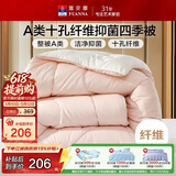 富安娜被子春秋四季被芯双人A类空调被褥抗菌1000g填充203×229cm粉+白
