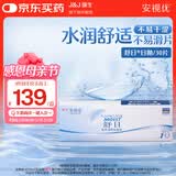 强生隐形眼镜 日抛 水凝胶进口 安视优舒日30片装 275度