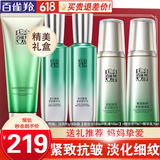 百雀羚（PECHOIN）套装 肌初赋活礼盒 抗皱提拉紧致淡化细纹保湿护肤化妆品女官方 [超值]洁面+精华水+精华乳+紧致水乳