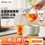 小熊（Bear）小型一人养生壶迷你养生杯  煮茶恒温烧水壶 办公室杯子0.4L全玻璃壶YSH-F04E1 