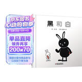 乐悠悠亲子图画书系列：黑和白 新版 早教启蒙