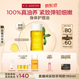 娇韵诗身体护理油100ml紧致淡纹化妆品护肤品520情人节礼物