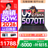 联想拯救者Y9000P 2026年补贴15% 旗舰电竞游戏笔记本电脑 AI元启大学生办公手提本 酷睿Ultra9 32G 1T 满血5070Ti 至尊版 黑丨国补 16英寸OLED专业电竞屏｜2.5K