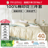 罗莱家纺100%纯棉床上三件套 ins风床笠被套床单套件150*215cm 