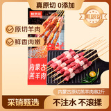 鲜京采内蒙古原切羔羊肉串净重2斤 露营户外烧烤 京东自有品牌