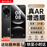 第一卫DIVI【AR增透丨2片】适用华为nova14pro钢化膜12/13Pro/12Ultra手机膜全屏覆盖高清抗指纹保护膜