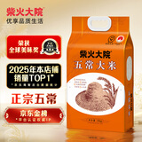 柴火大院 五常大米 10斤 (东北大米 五常稻香米 5kg)