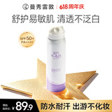 曼秀雷敦「徐振轩同款」新碧舒护物理防晒喷雾100ml 清爽敏感肌防水防汗