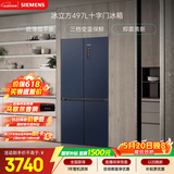 西门子（SIEMENS）冰立方497L十字门冰箱【价保618】超薄微平嵌 抑菌清新 一级能效 湖蕴蓝 KC505680EC 国家补贴