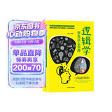 逻辑学原来这么有趣