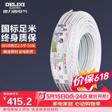 德力西(DELIXI)电线电缆 BVVB2.5平方两芯护套线 家装家用铜芯电线 50米