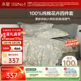 水星家纺四件套床上纯棉100%a类全棉透气床单被套双人加大1.8m床序枝